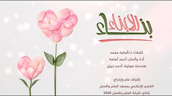 بناء الأبناء فى ضوء منهاج الأنبياء والحكماء