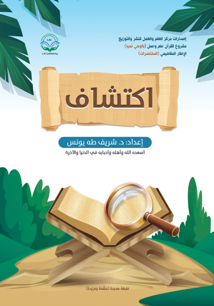 اكتشاف