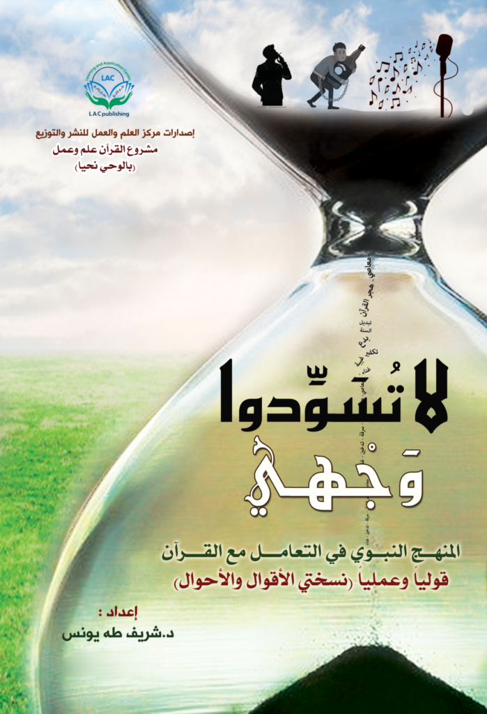 لا تسودو وجهي