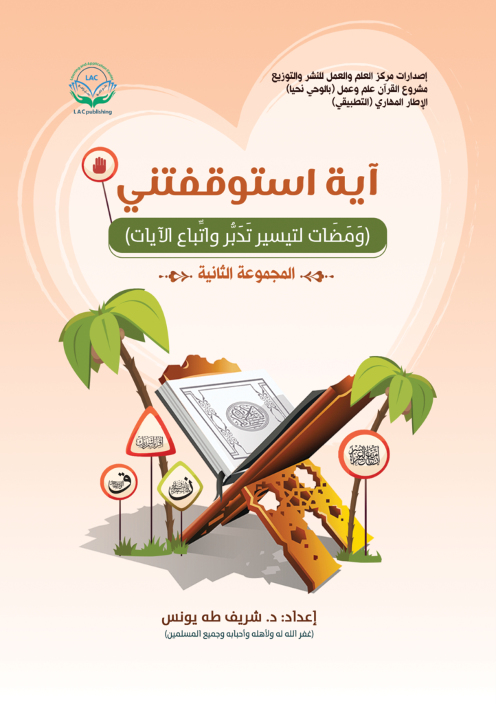 اية استوقفتني 2