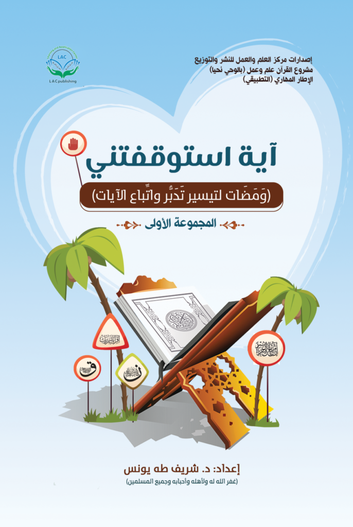 اية استوقفتني