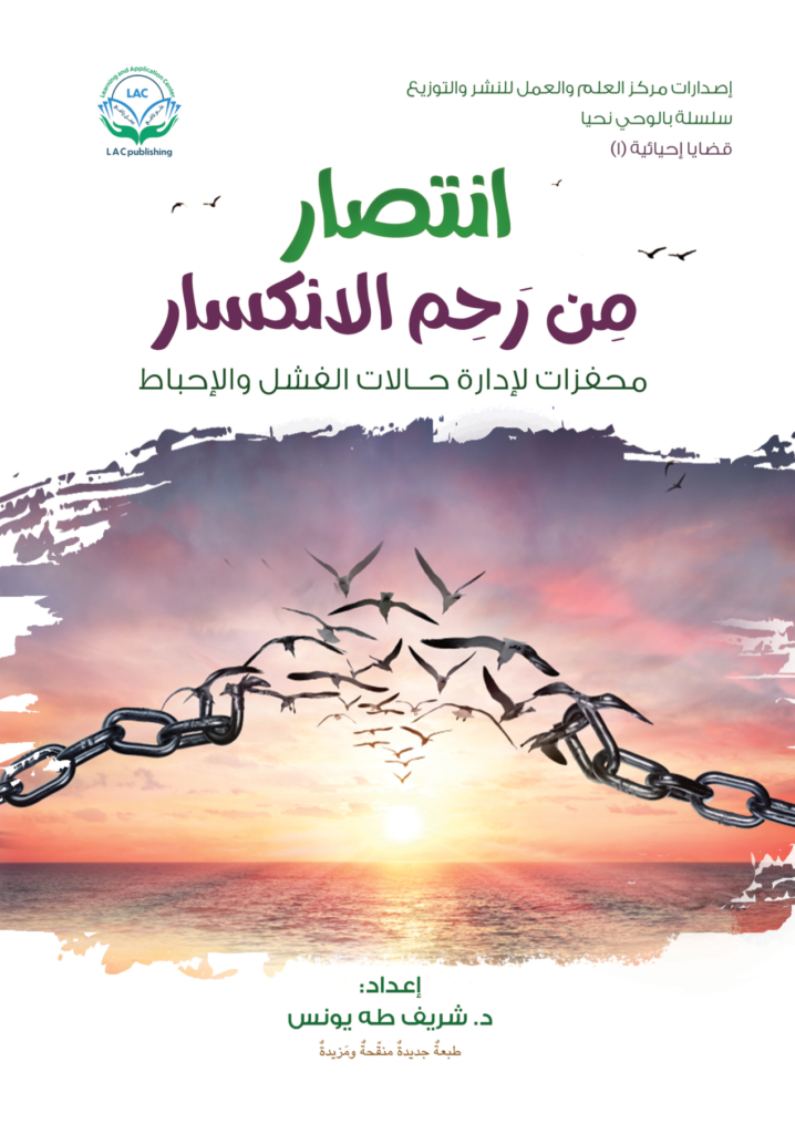 انتصار من رحم الانكسار