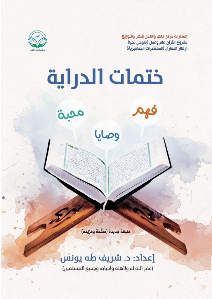 ختمات الدراية